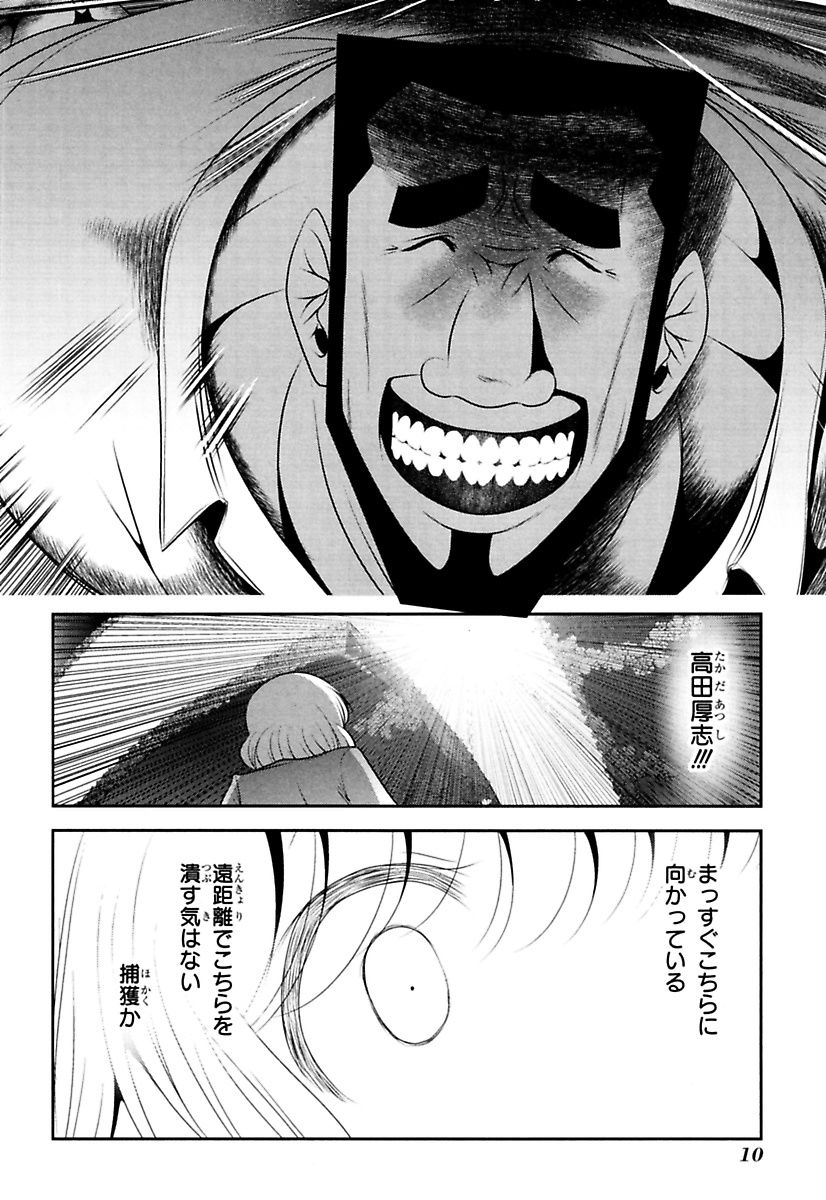 Mahou Shoujo Pretty Bell Chapter 84 8ページ