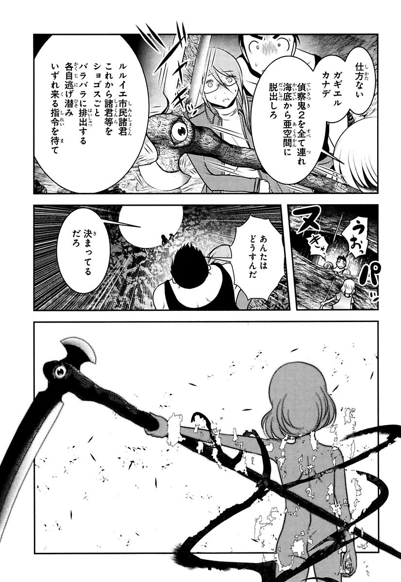 Mahou Shoujo Pretty Bell Chapter 84 9ページ