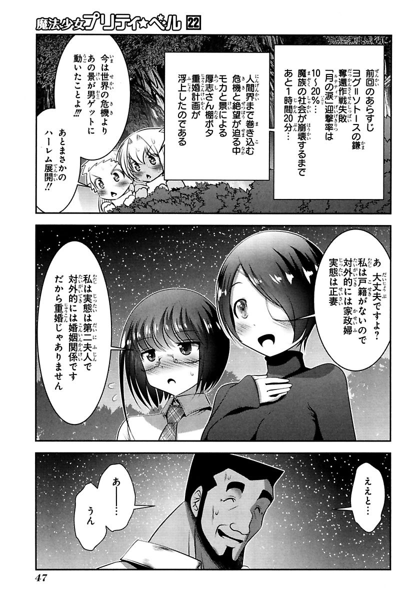 Mahou Shoujo Pretty Bell Chapter 85 1ページ
