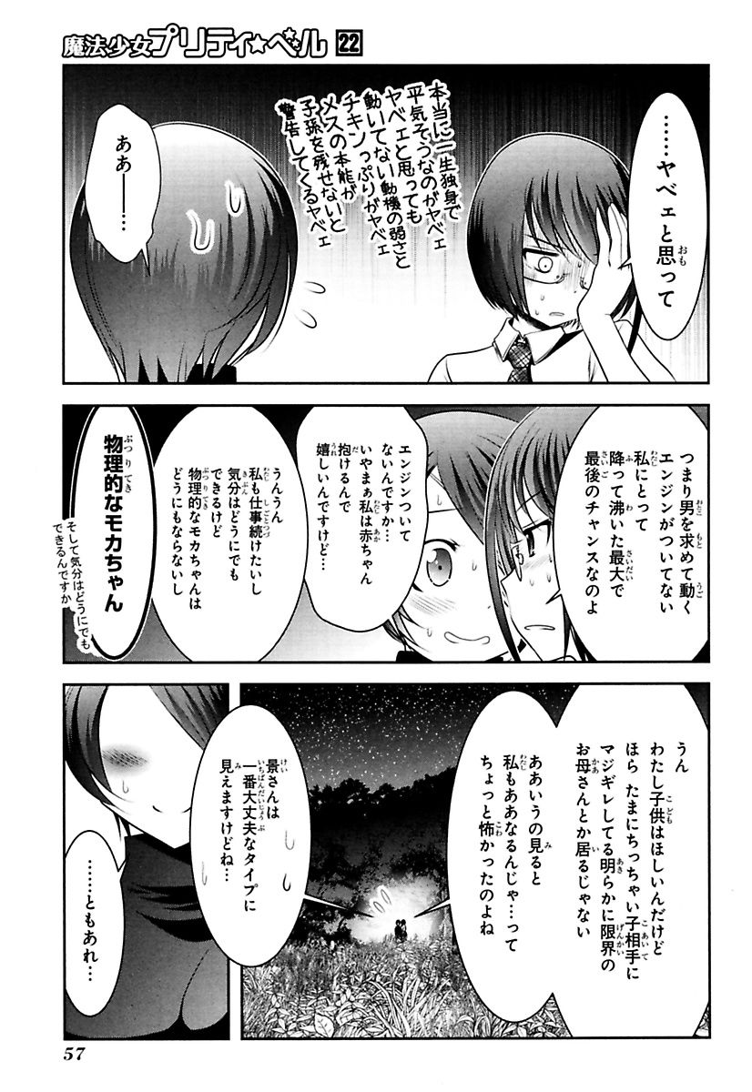 Mahou Shoujo Pretty Bell Chapter 85 11ページ