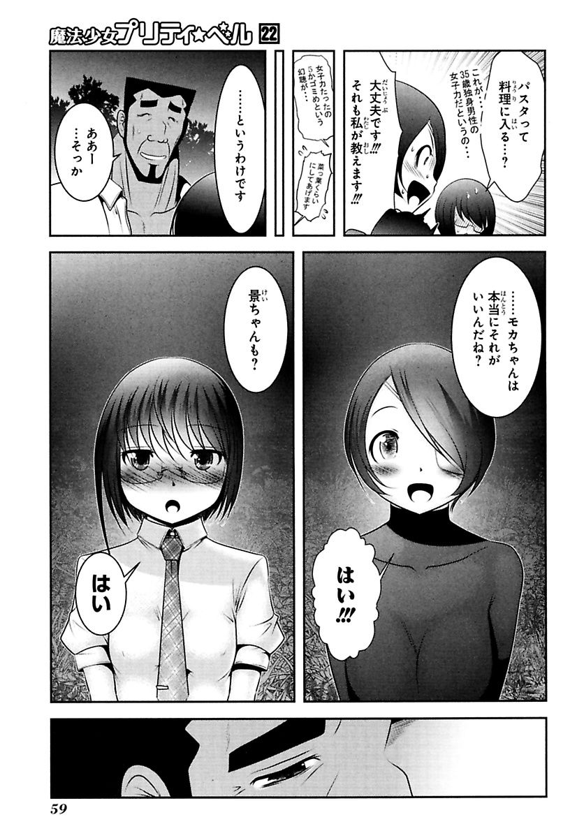 Mahou Shoujo Pretty Bell Chapter 85 13ページ