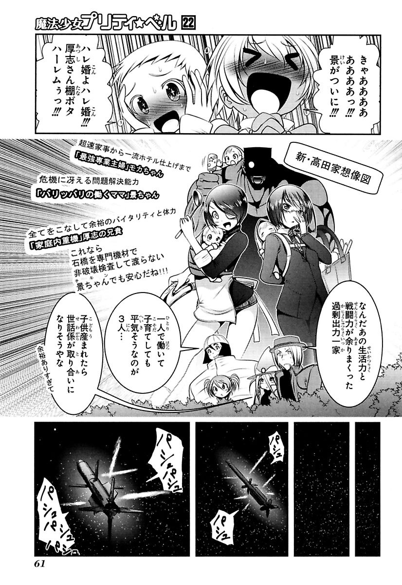 Mahou Shoujo Pretty Bell Chapter 85 15ページ