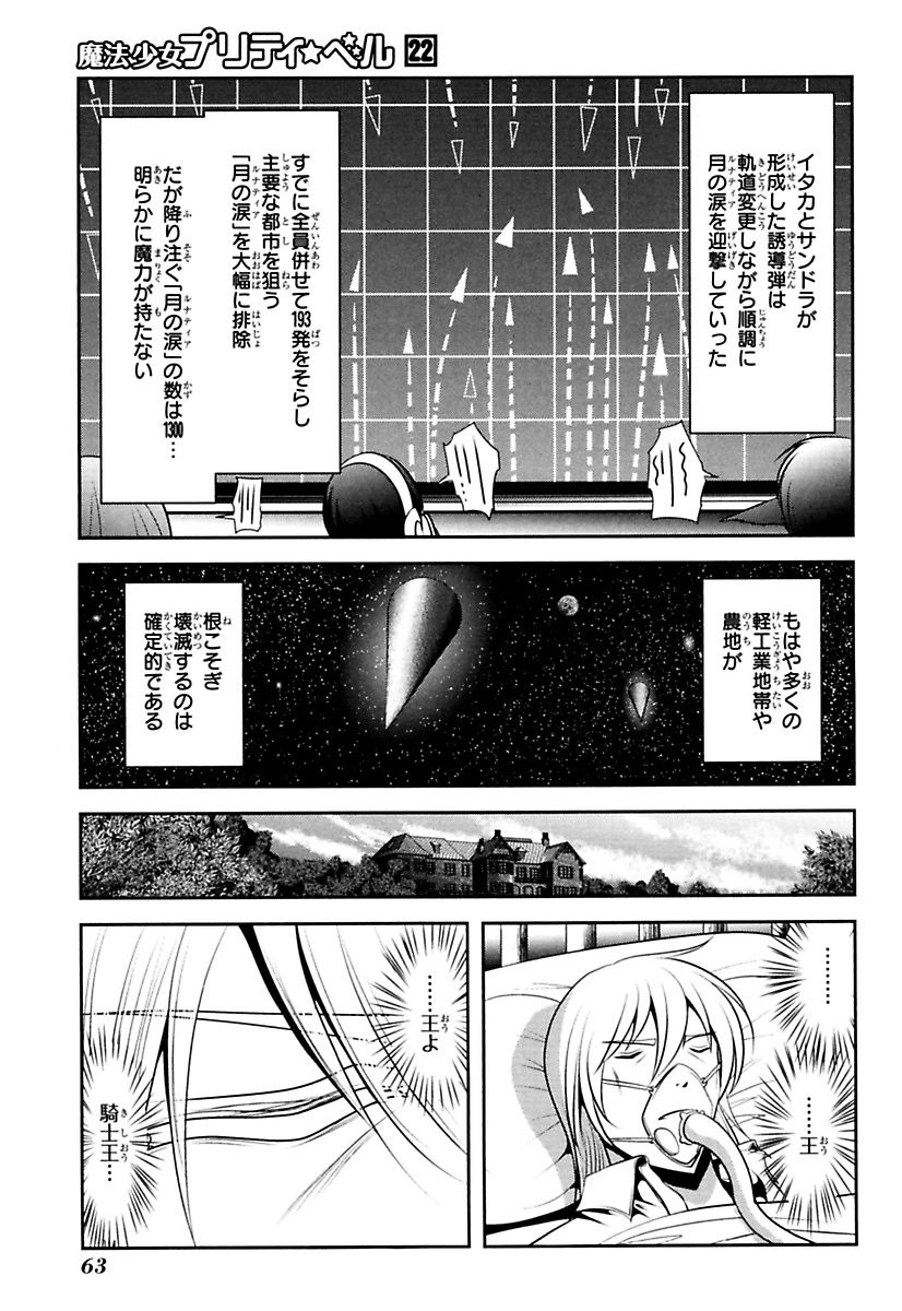 Mahou Shoujo Pretty Bell Chapter 85 17ページ