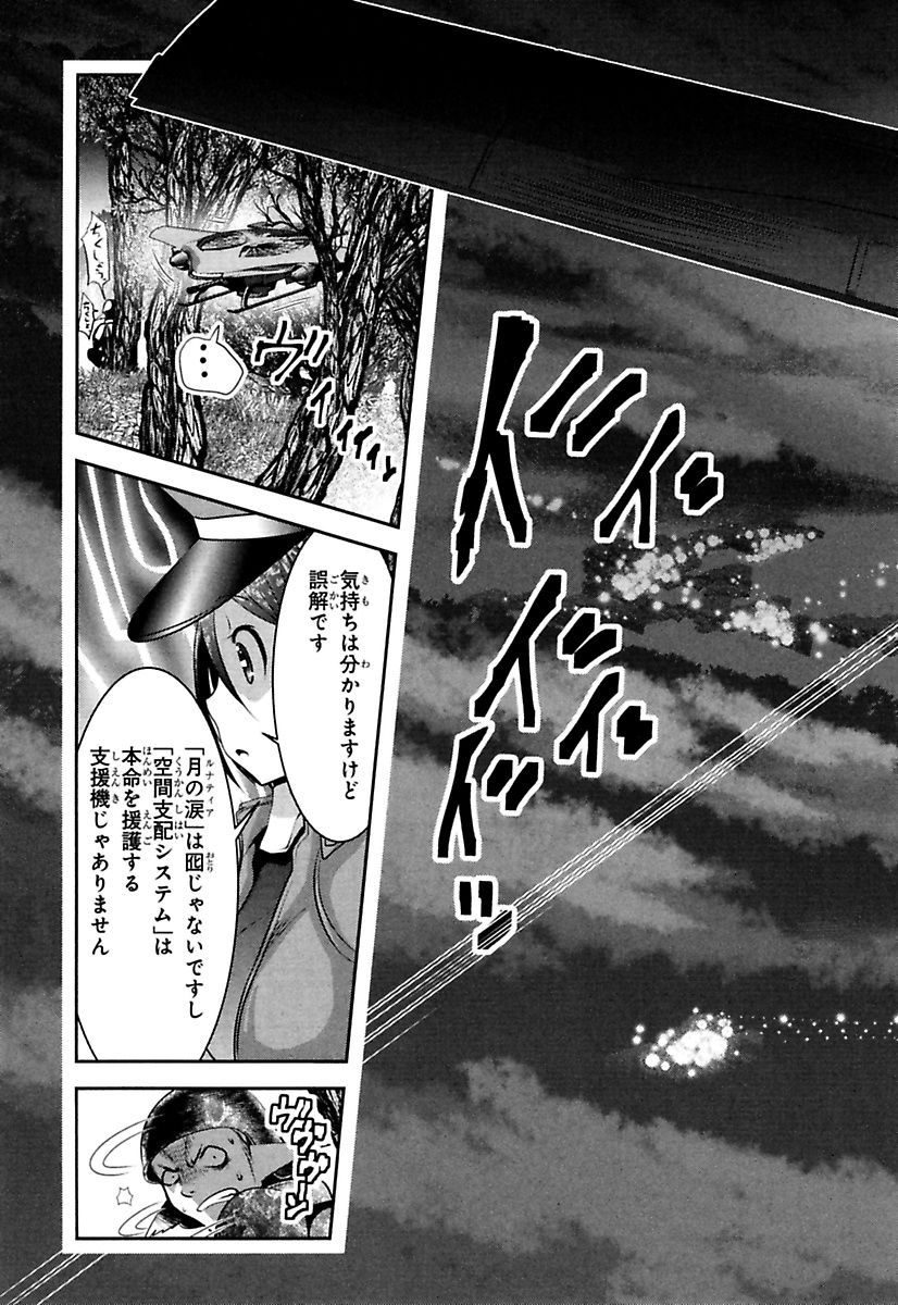 Mahou Shoujo Pretty Bell Chapter 85 21ページ