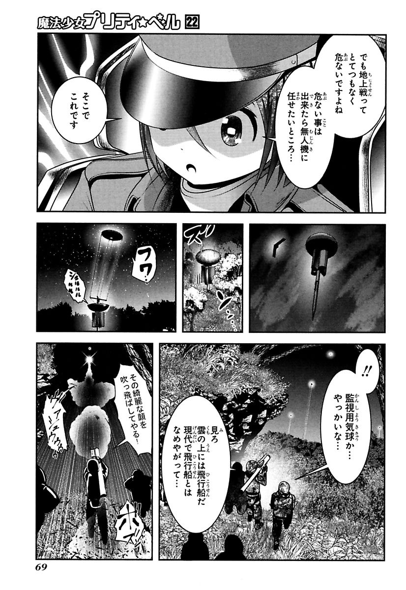 Mahou Shoujo Pretty Bell Chapter 85 23ページ