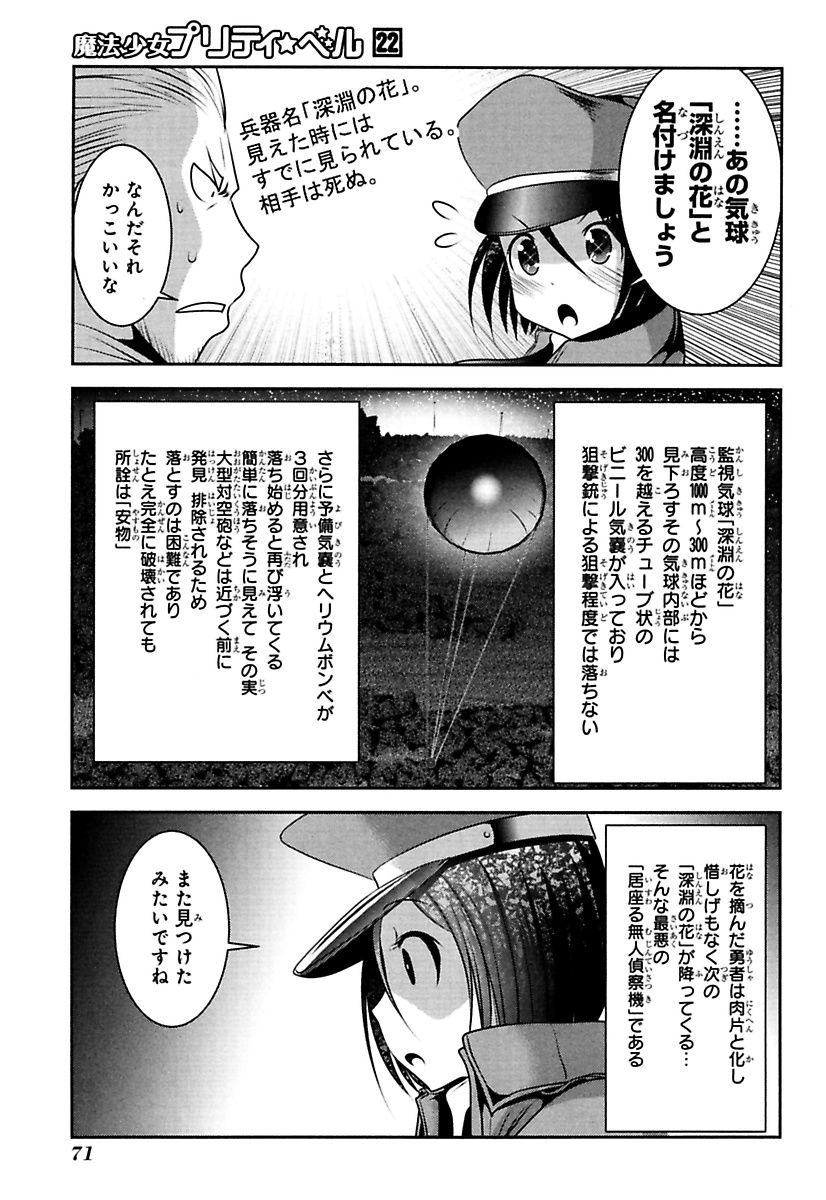 Mahou Shoujo Pretty Bell Chapter 85 25ページ