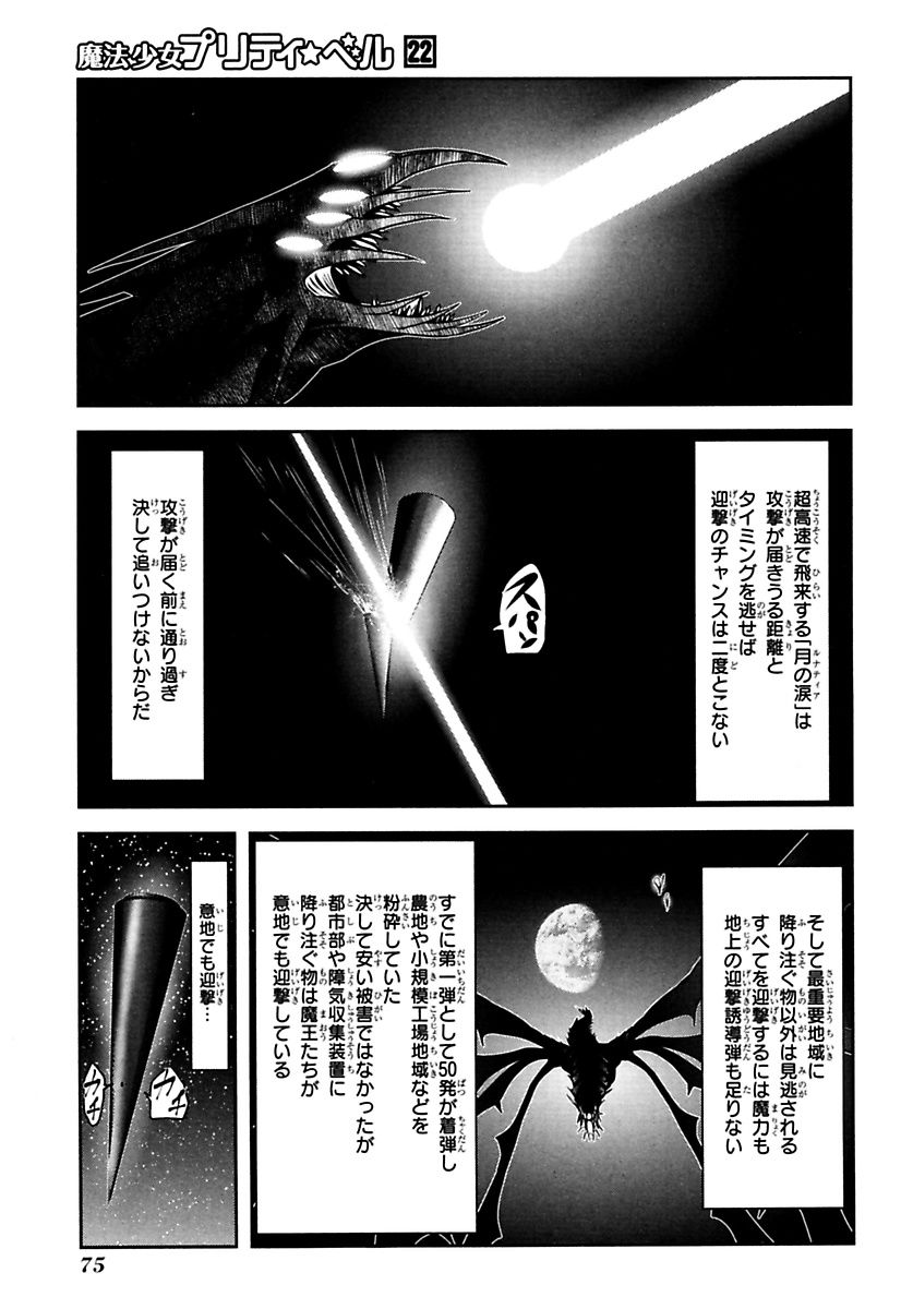 Mahou Shoujo Pretty Bell Chapter 85 29ページ