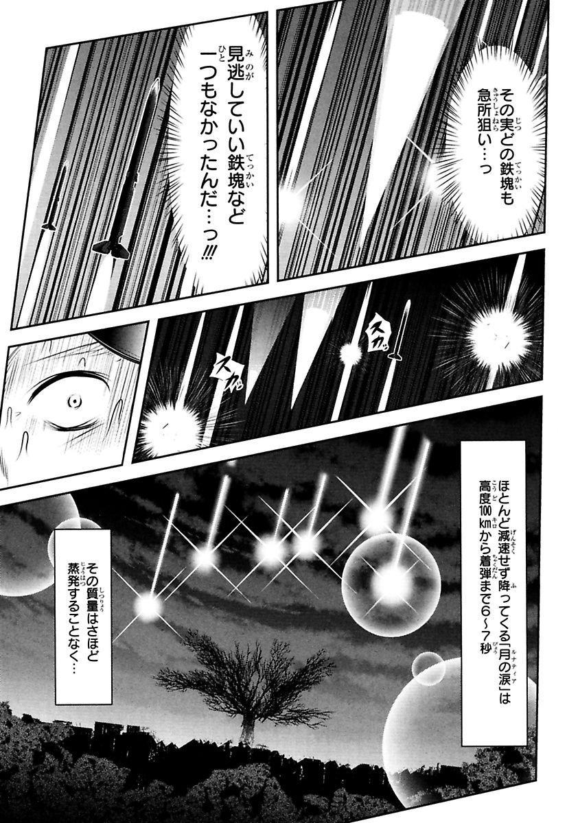 Mahou Shoujo Pretty Bell Chapter 85 31ページ