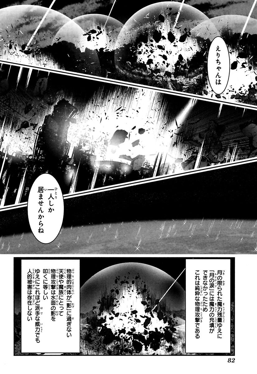 Mahou Shoujo Pretty Bell Chapter 85 36ページ