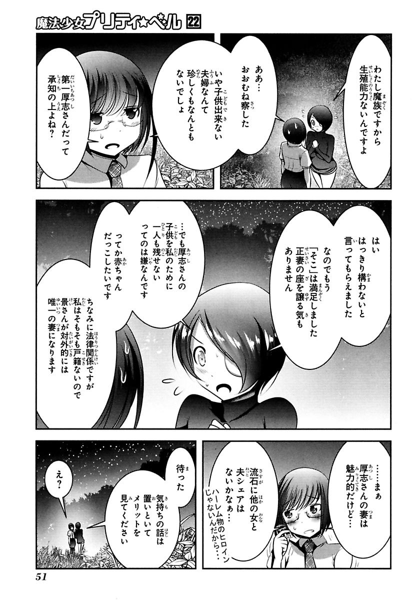 Mahou Shoujo Pretty Bell Chapter 85 5ページ