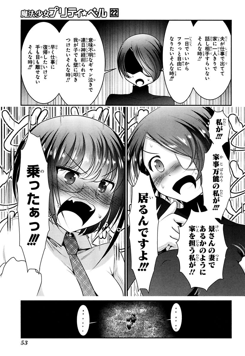 Mahou Shoujo Pretty Bell Chapter 85 7ページ