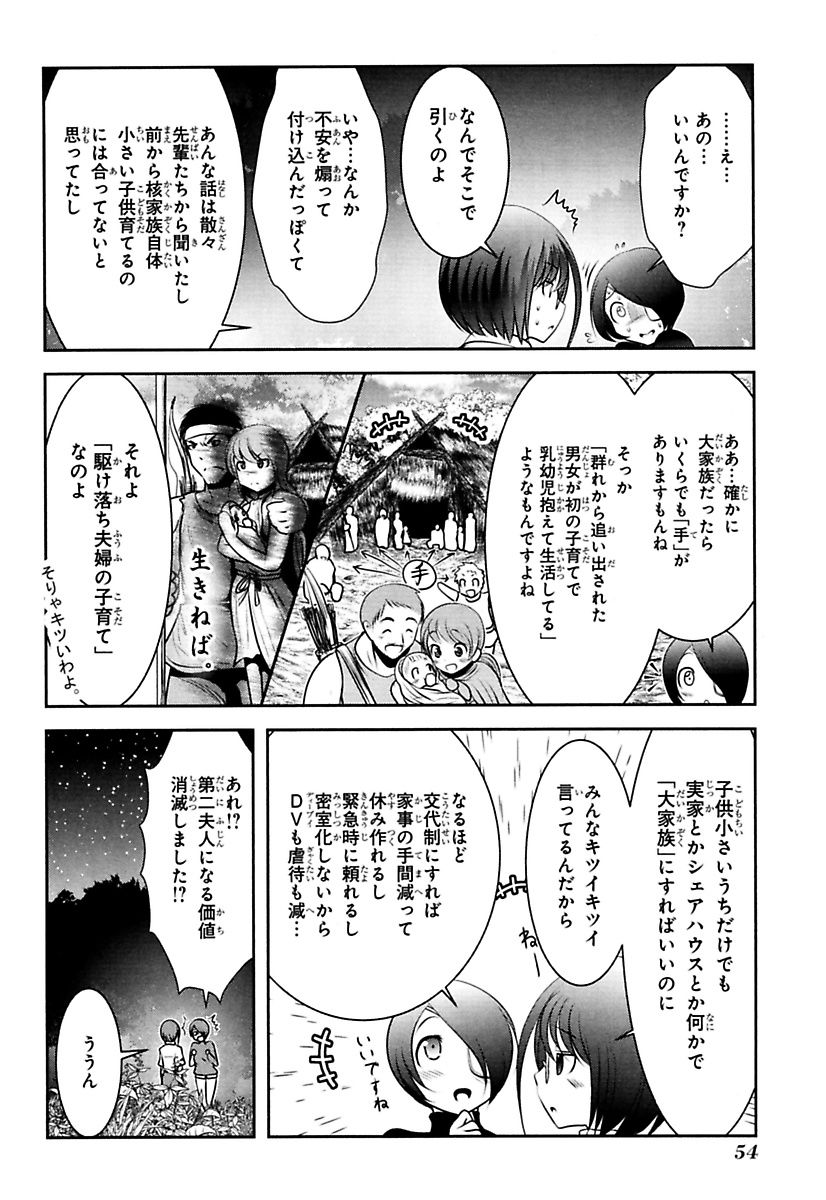 Mahou Shoujo Pretty Bell Chapter 85 8ページ