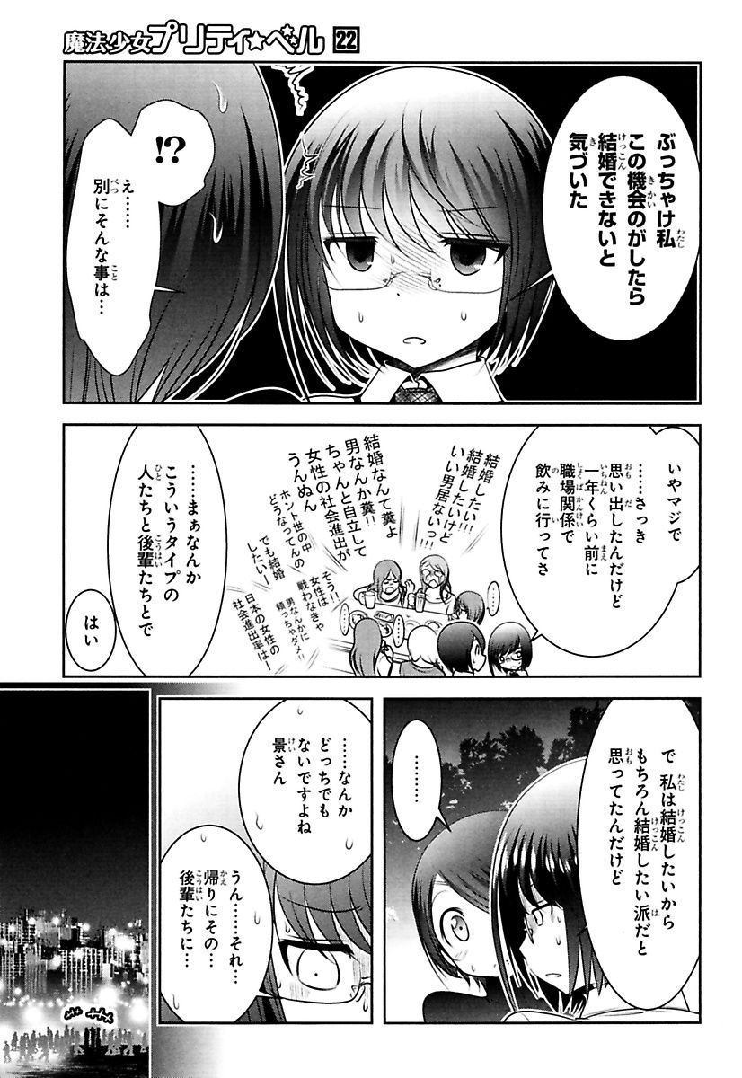 Mahou Shoujo Pretty Bell Chapter 85 9ページ