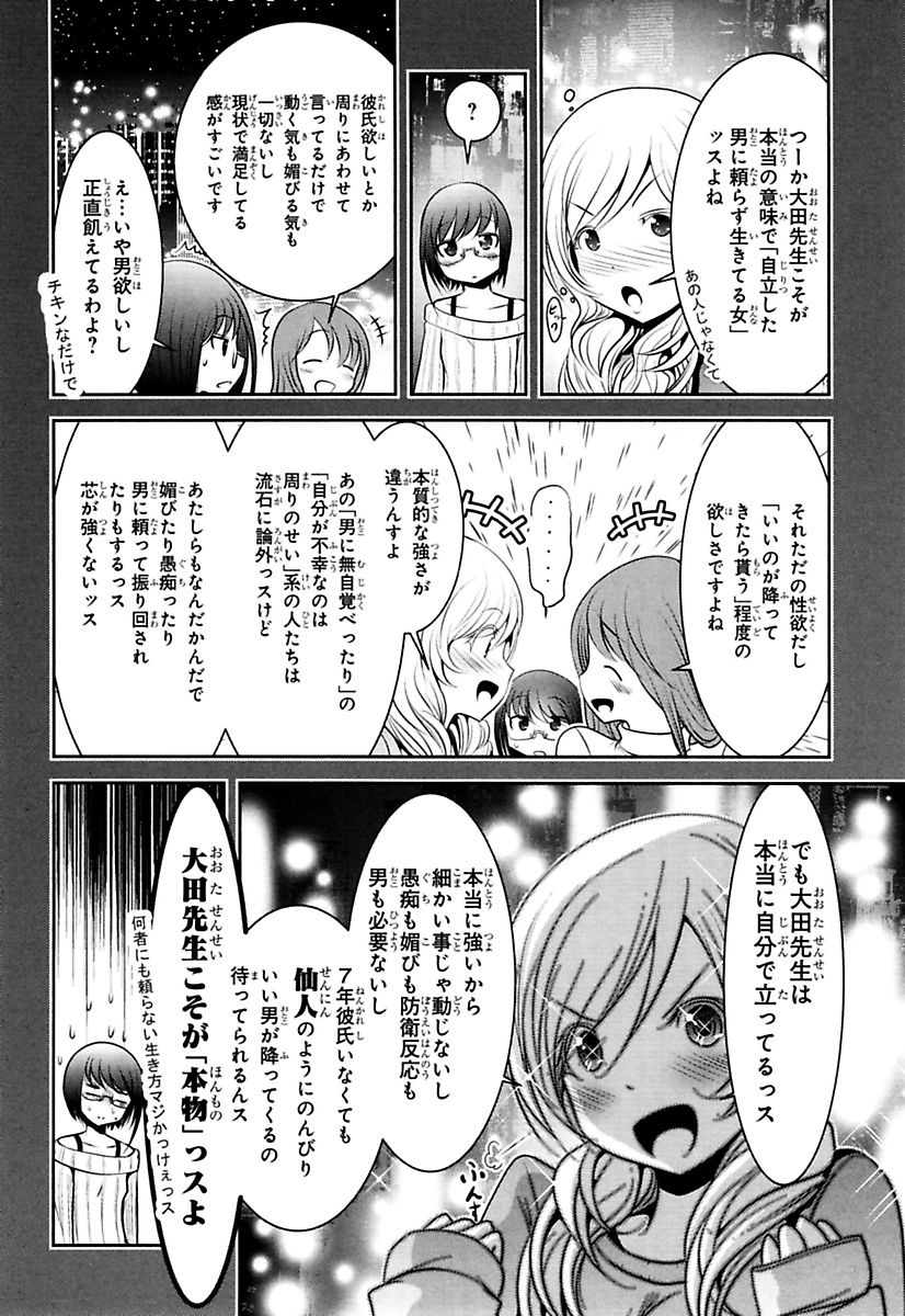 Mahou Shoujo Pretty Bell Chapter 85 10ページ