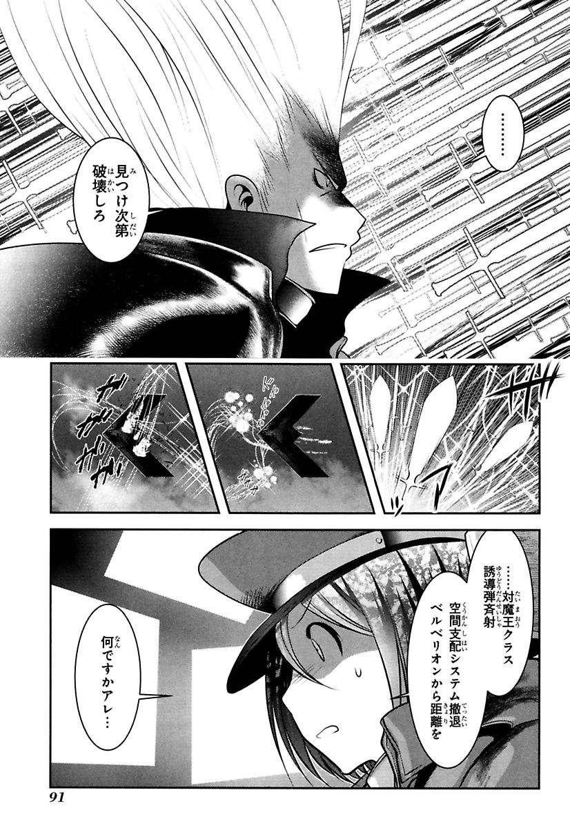 Mahou Shoujo Pretty Bell Chapter 86 1ページ