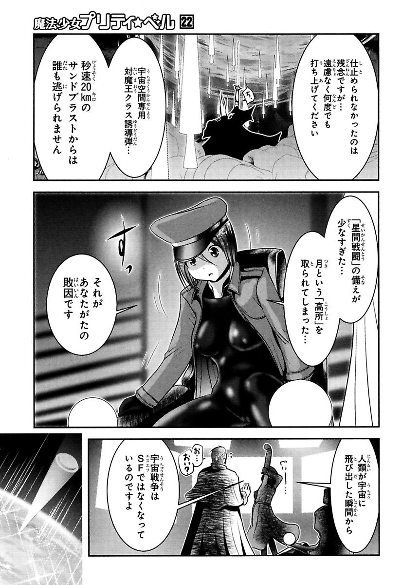 Mahou Shoujo Pretty Bell Chapter 86 21ページ