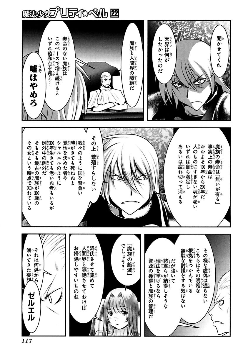 Mahou Shoujo Pretty Bell Chapter 86 27ページ