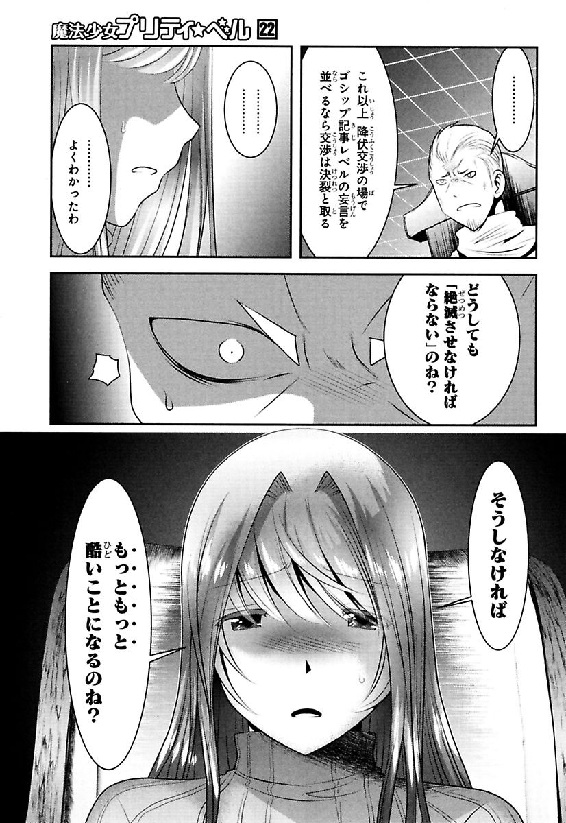 Mahou Shoujo Pretty Bell Chapter 86 29ページ