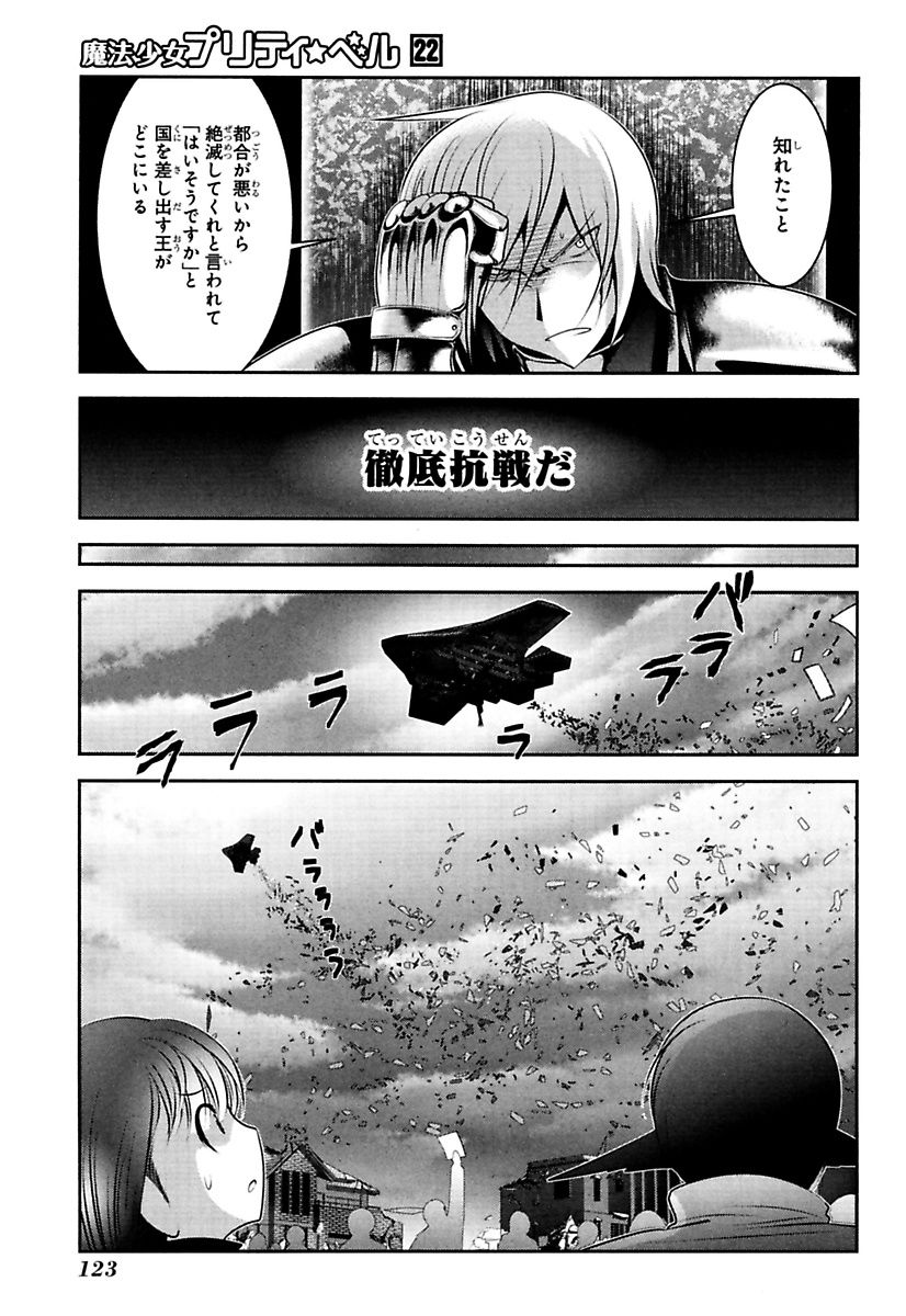 Mahou Shoujo Pretty Bell Chapter 86 33ページ