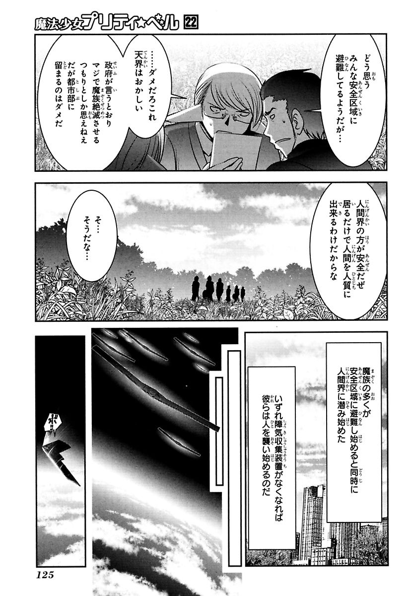 Mahou Shoujo Pretty Bell Chapter 86 35ページ