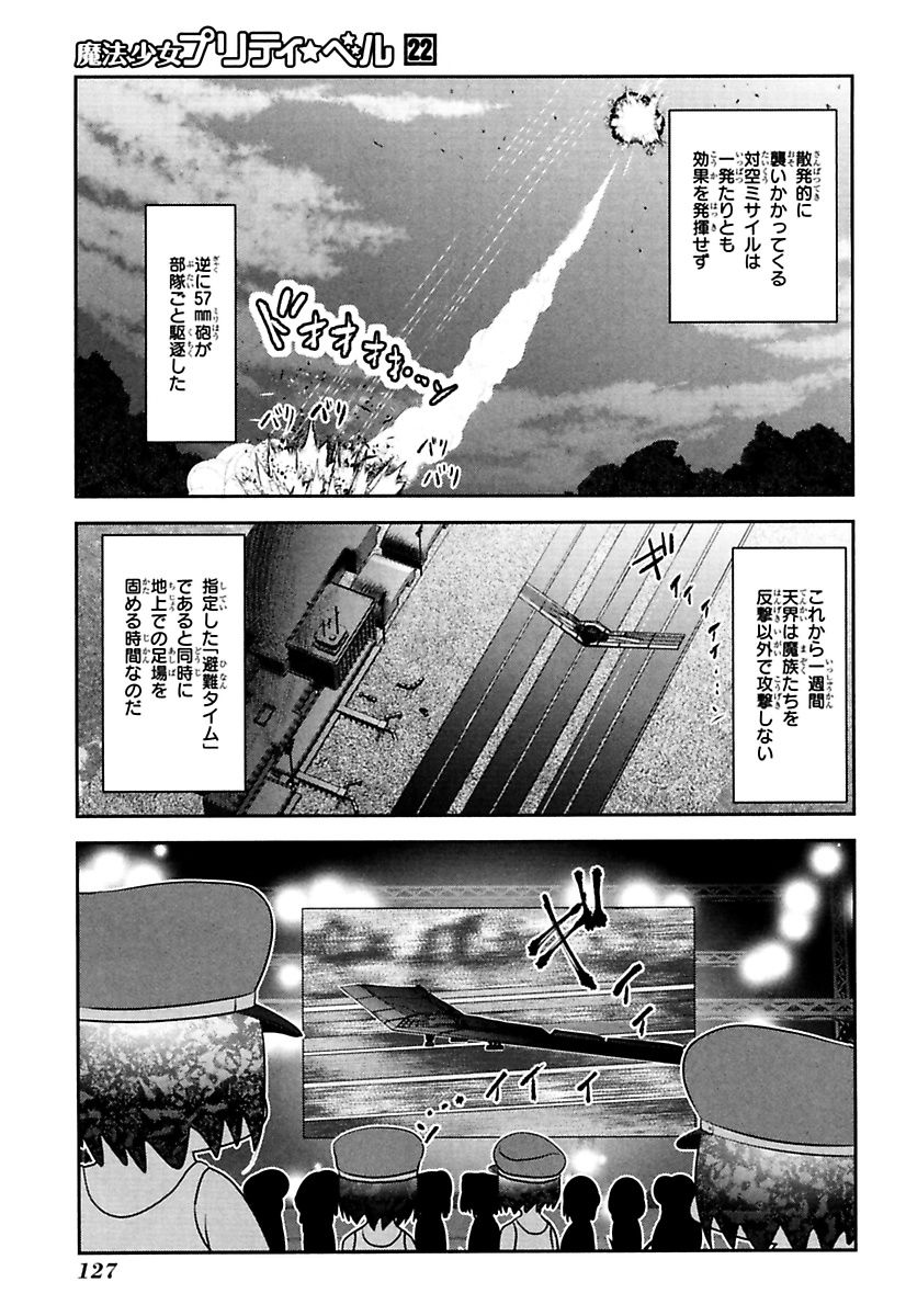 Mahou Shoujo Pretty Bell Chapter 86 37ページ