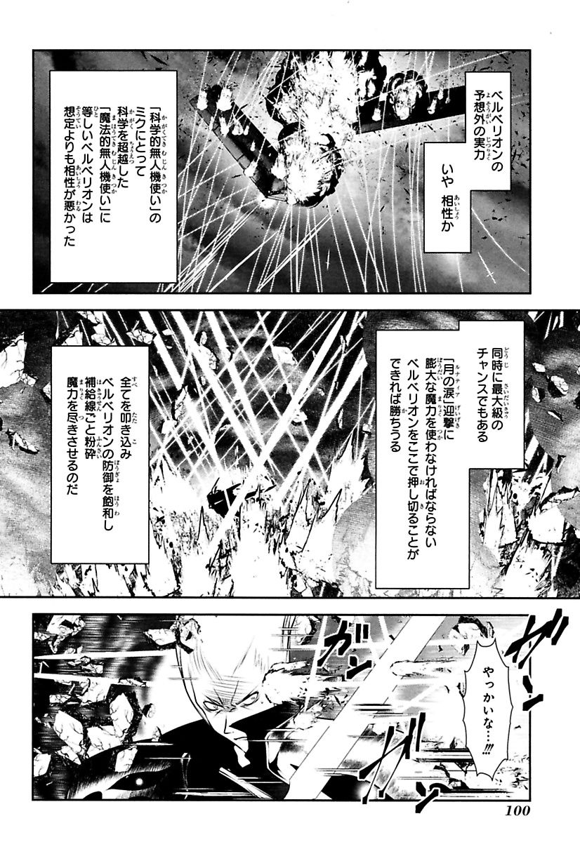 Mahou Shoujo Pretty Bell Chapter 86 10ページ