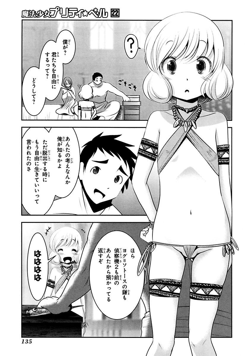 Mahou Shoujo Pretty Bell Chapter 87 1ページ
