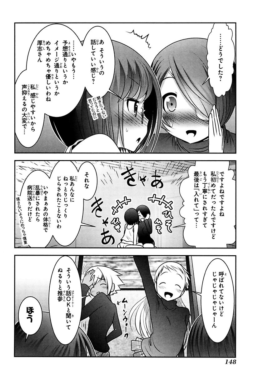 Mahou Shoujo Pretty Bell Chapter 87 14ページ