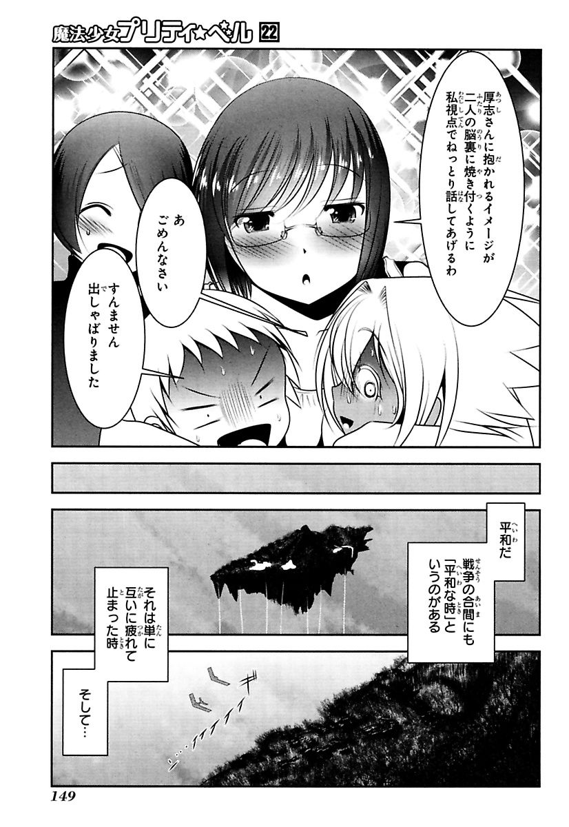 Mahou Shoujo Pretty Bell Chapter 87 15ページ