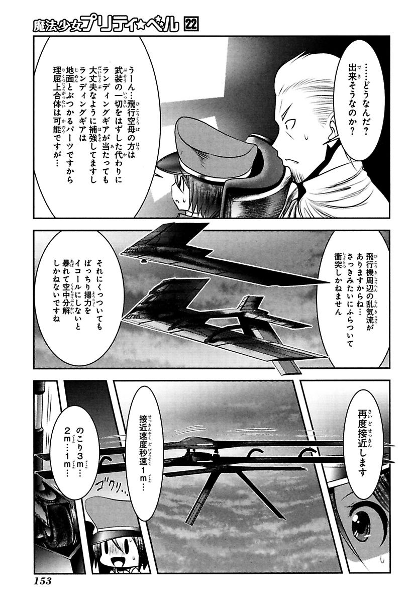 Mahou Shoujo Pretty Bell Chapter 87 19ページ