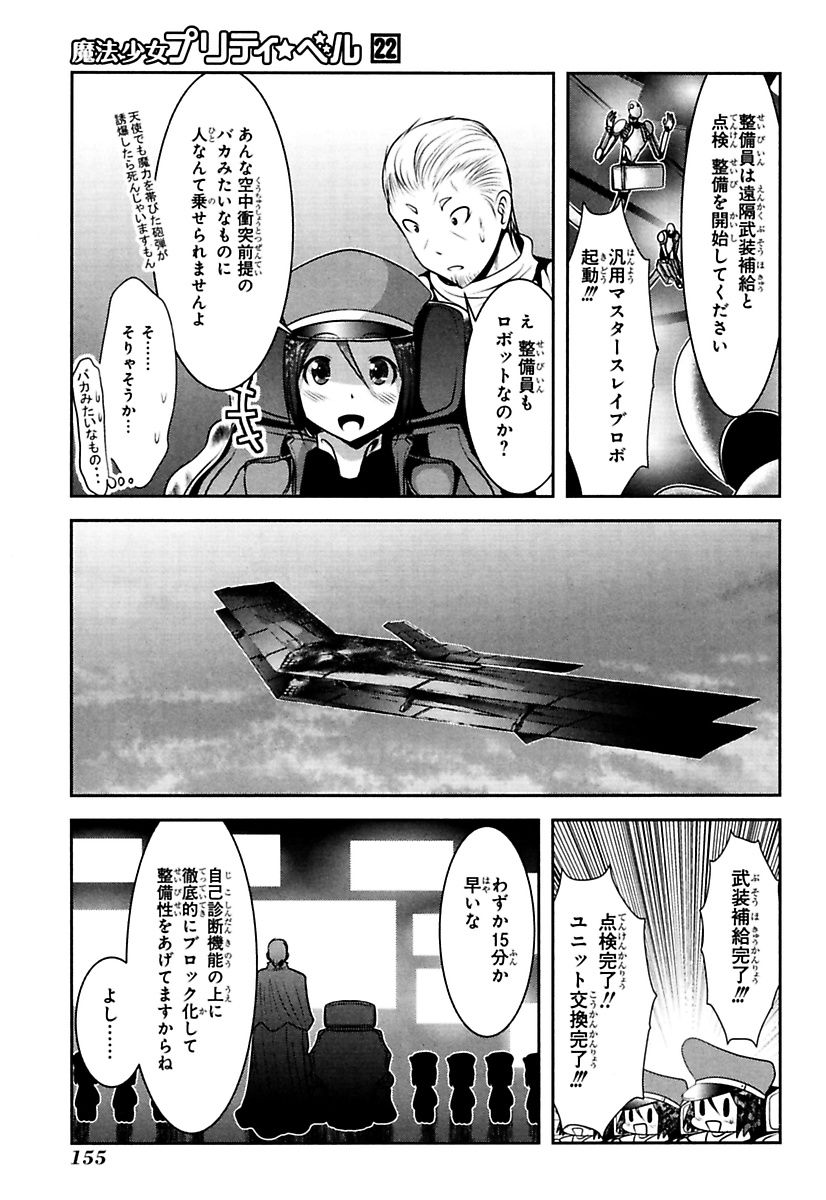 Mahou Shoujo Pretty Bell Chapter 87 21ページ