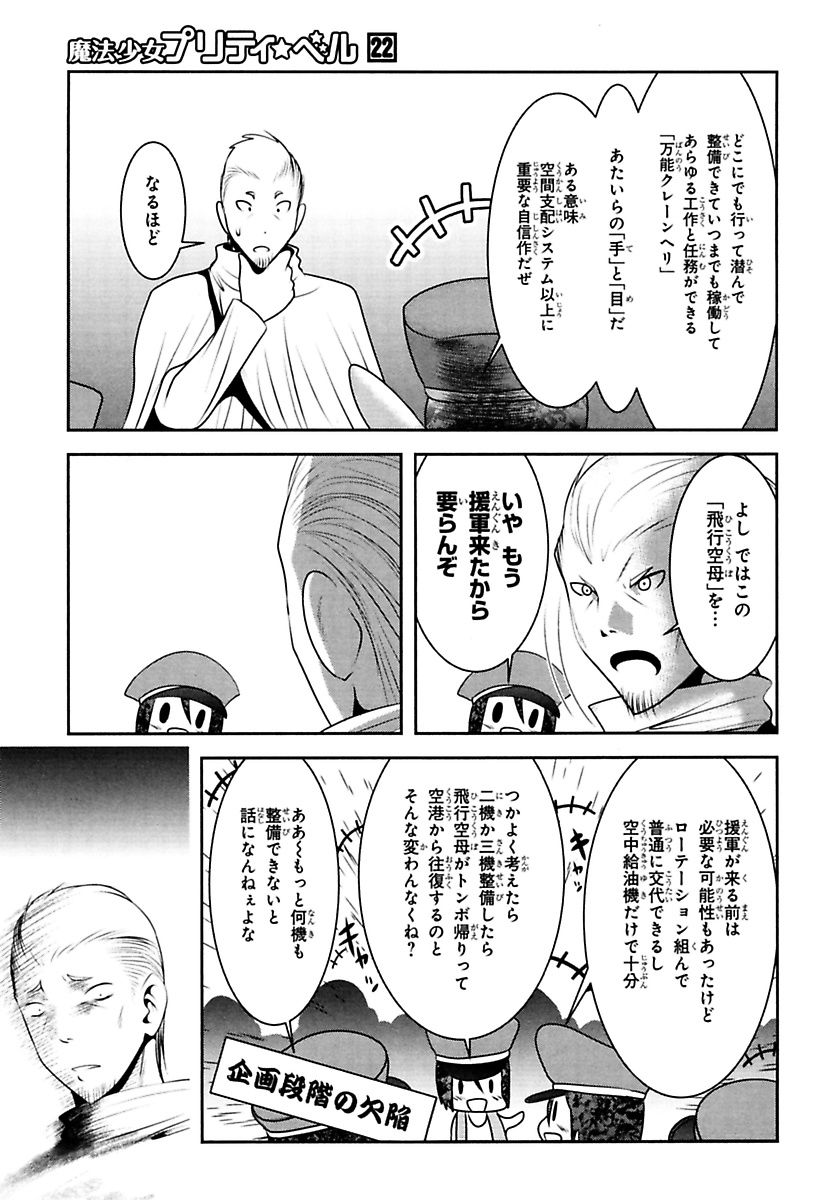 Mahou Shoujo Pretty Bell Chapter 87 25ページ