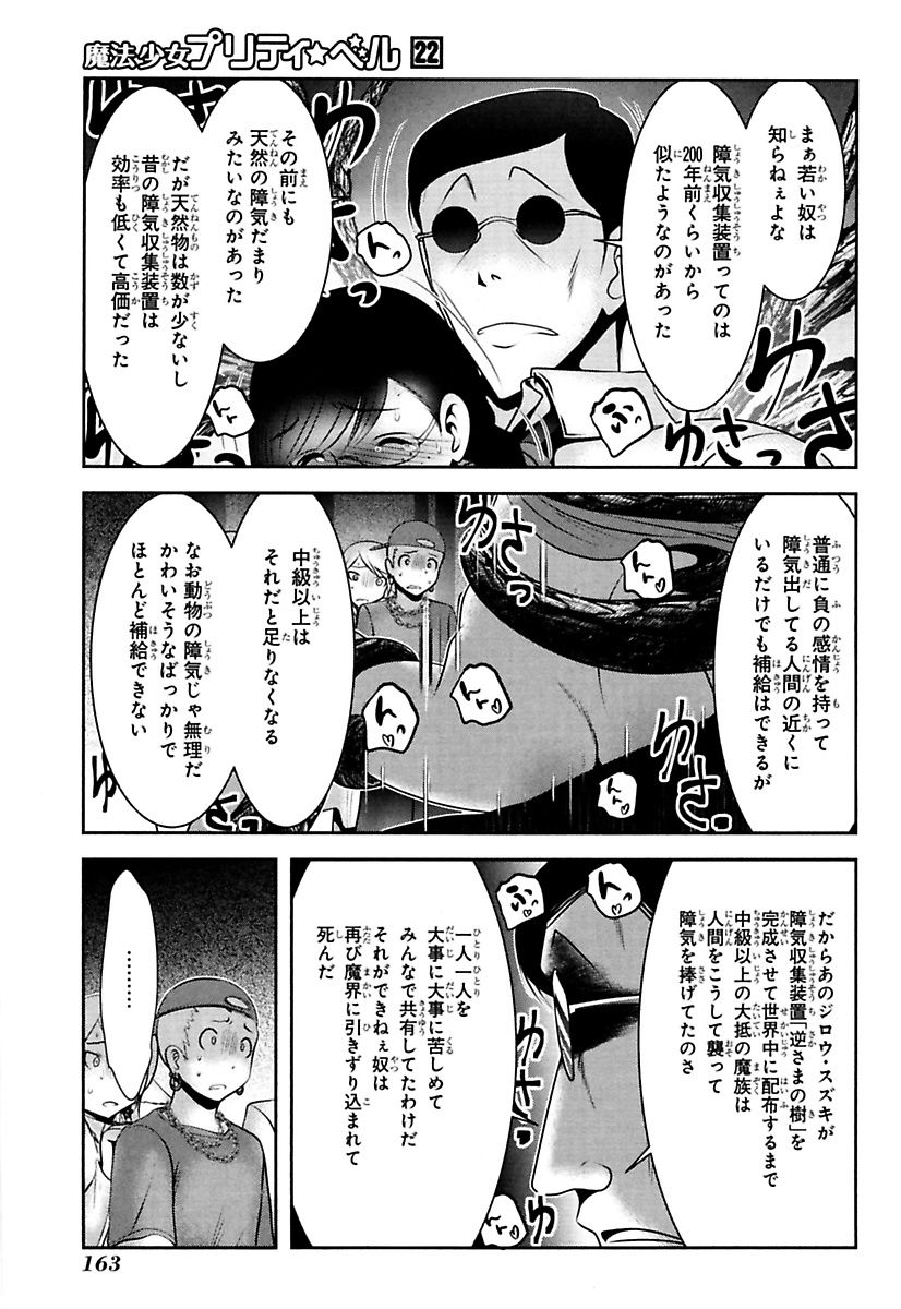Mahou Shoujo Pretty Bell Chapter 87 29ページ
