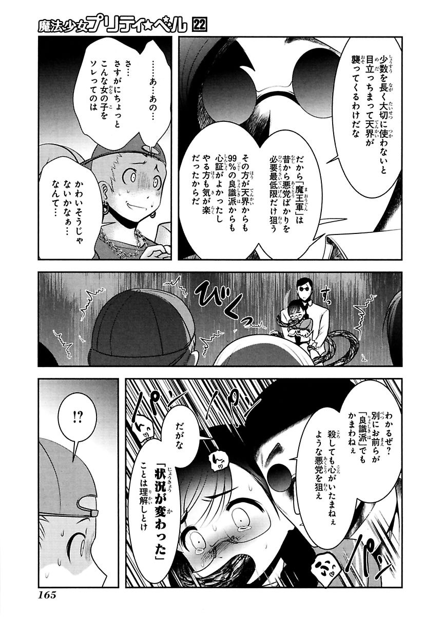 Mahou Shoujo Pretty Bell Chapter 87 31ページ