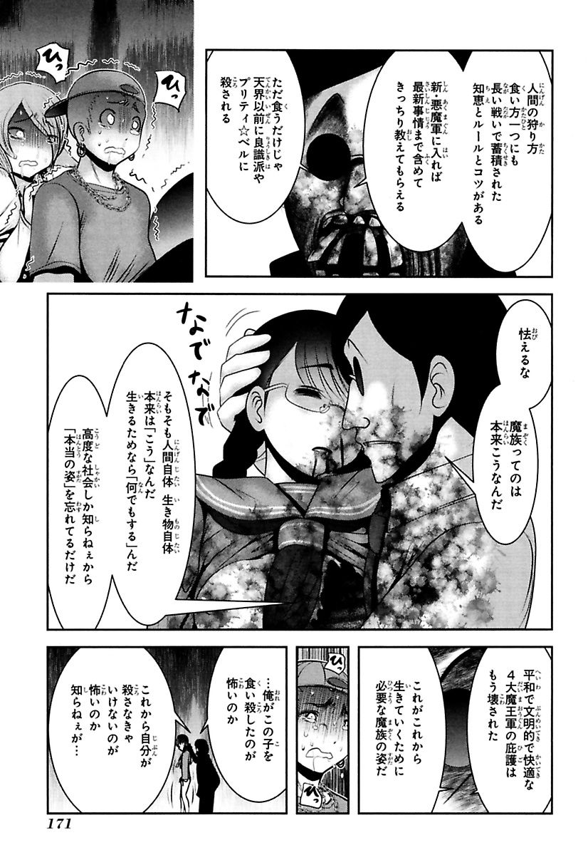 Mahou Shoujo Pretty Bell Chapter 87 37ページ
