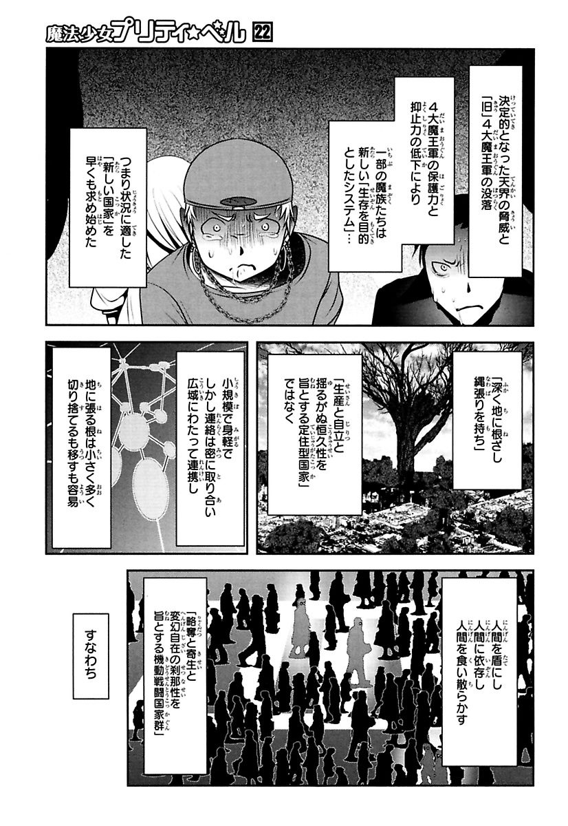 Mahou Shoujo Pretty Bell Chapter 87 39ページ