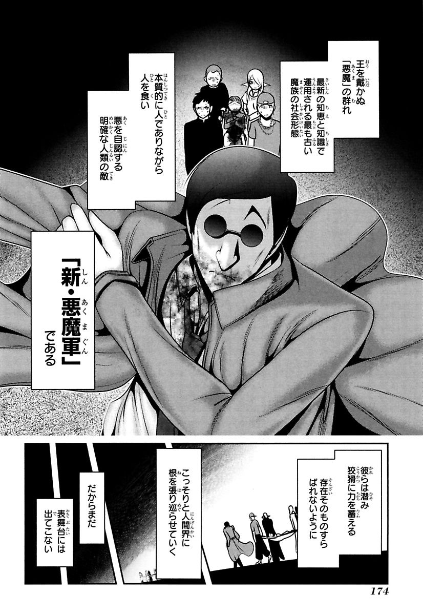 Mahou Shoujo Pretty Bell Chapter 87 40ページ