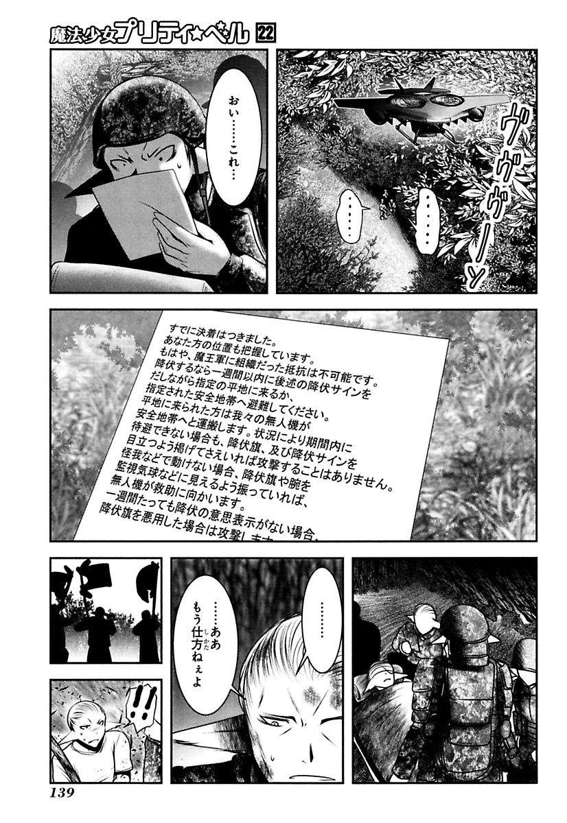 Mahou Shoujo Pretty Bell Chapter 87 5ページ