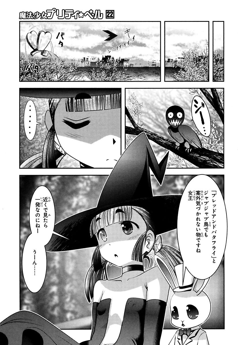 Mahou Shoujo Pretty Bell Chapter 87 41ページ