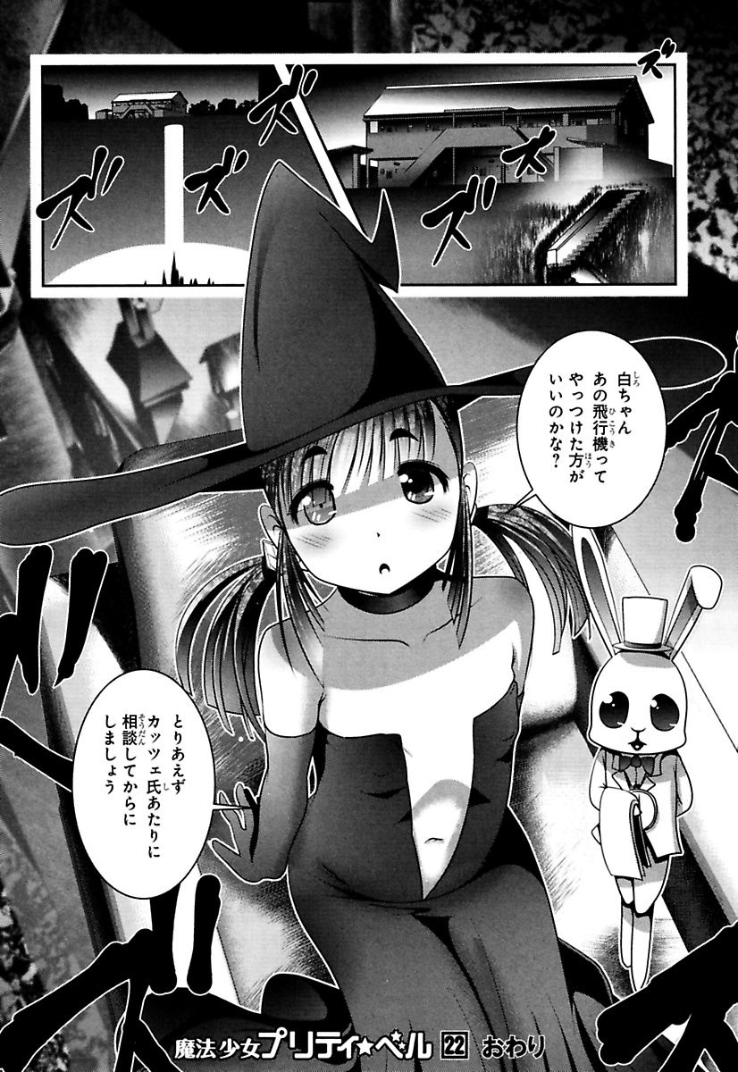 Mahou Shoujo Pretty Bell Chapter 87 42ページ