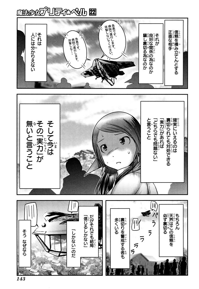 Mahou Shoujo Pretty Bell Chapter 87 9ページ