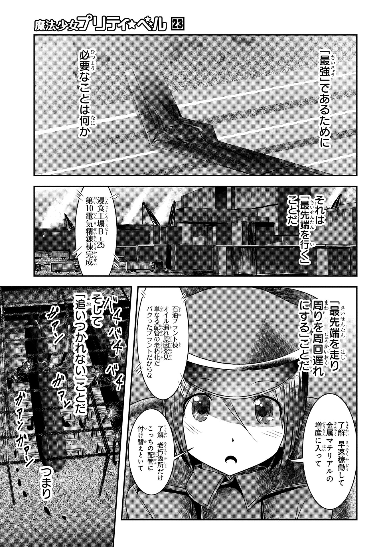 Mahou Shoujo Pretty Bell Chapter 88 1ページ