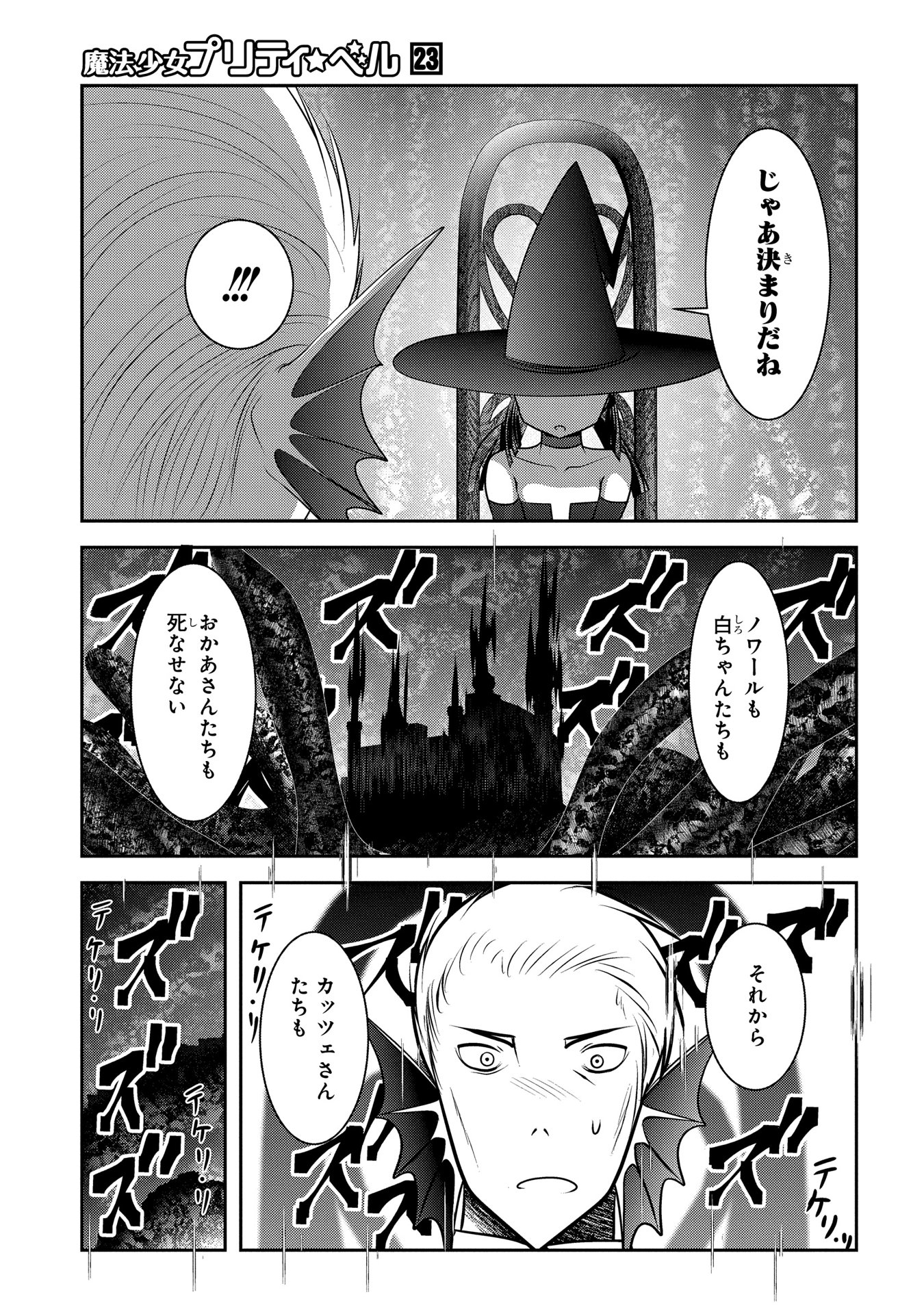 Mahou Shoujo Pretty Bell Chapter 88 11ページ