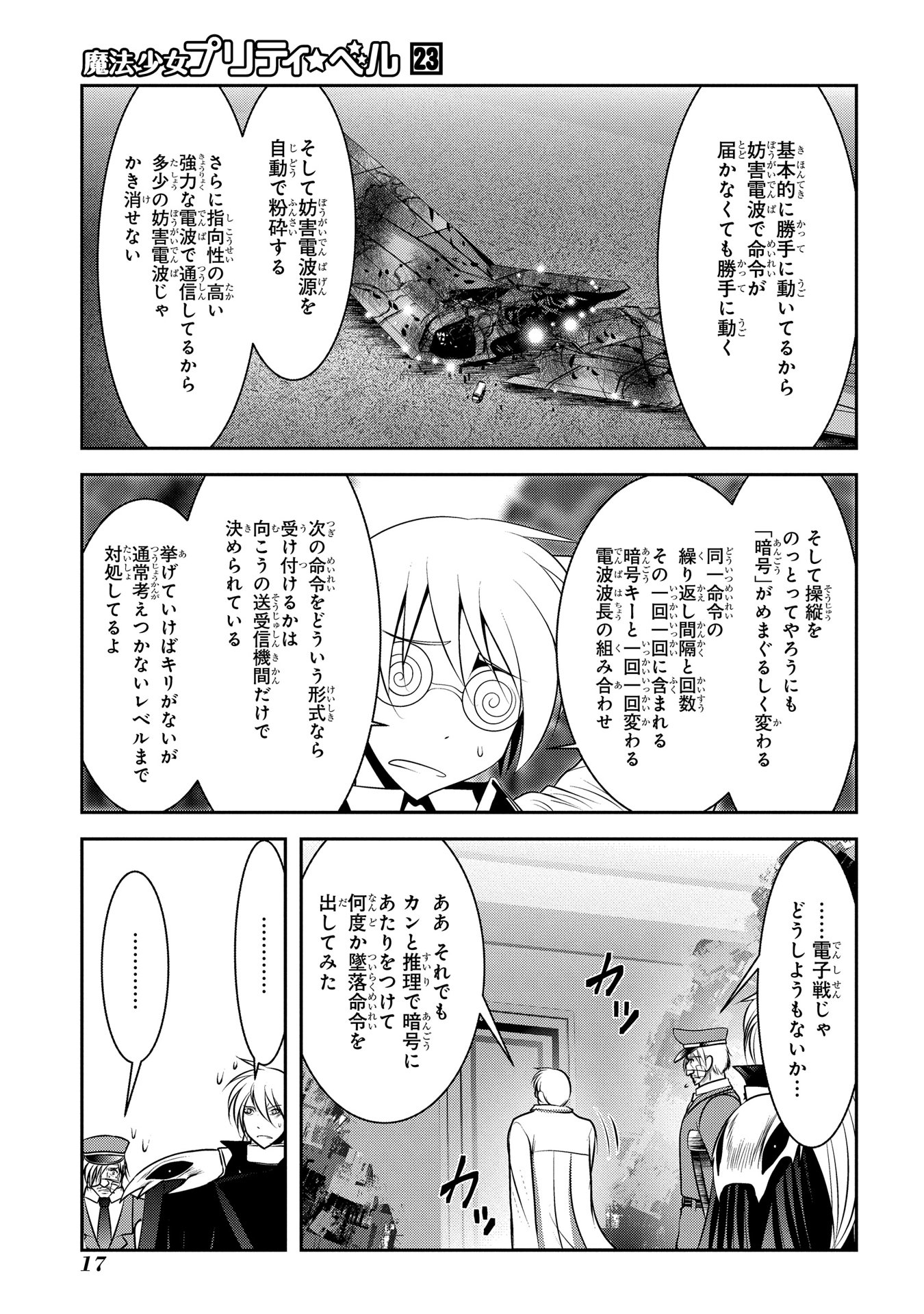 Mahou Shoujo Pretty Bell Chapter 88 15ページ