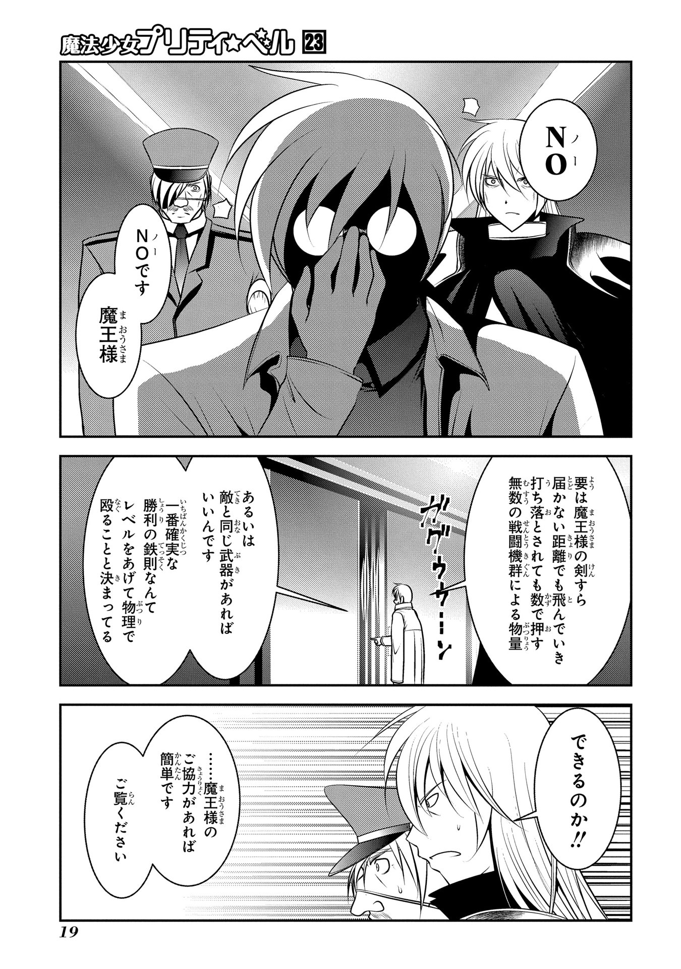 Mahou Shoujo Pretty Bell Chapter 88 17ページ