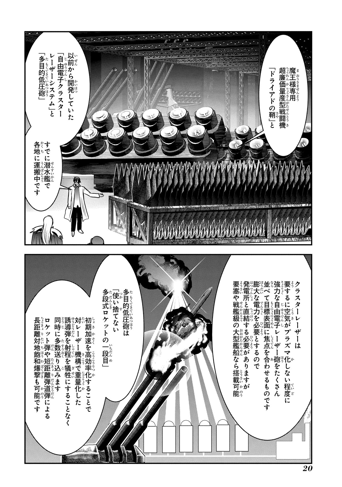 Mahou Shoujo Pretty Bell Chapter 88 18ページ