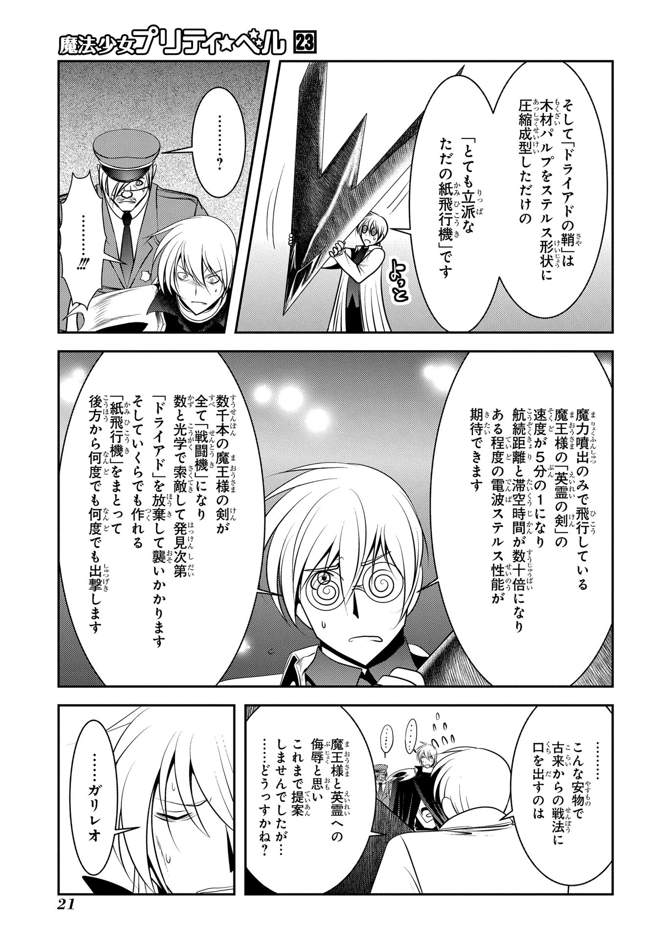 Mahou Shoujo Pretty Bell Chapter 88 19ページ
