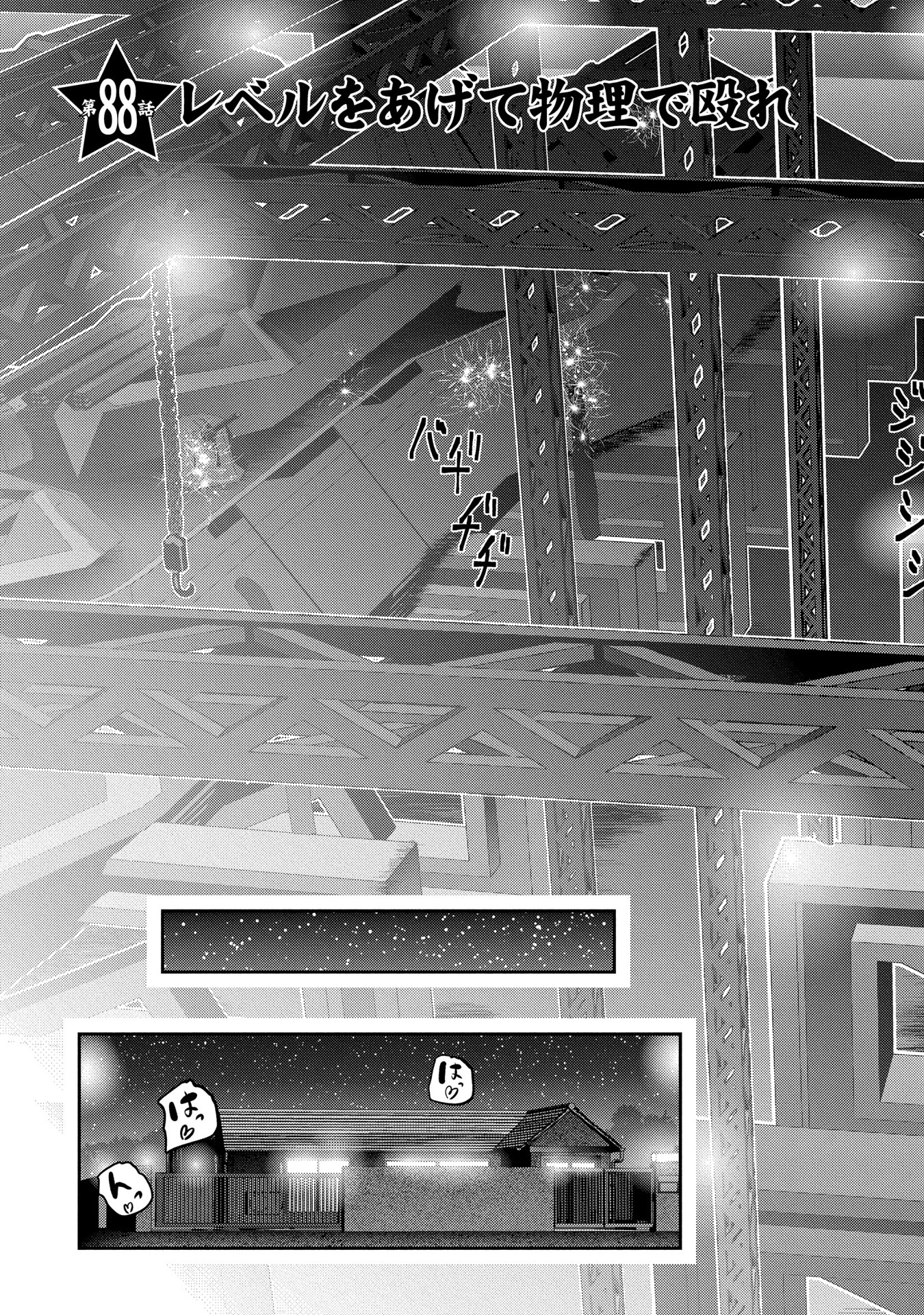 Mahou Shoujo Pretty Bell Chapter 88 3ページ