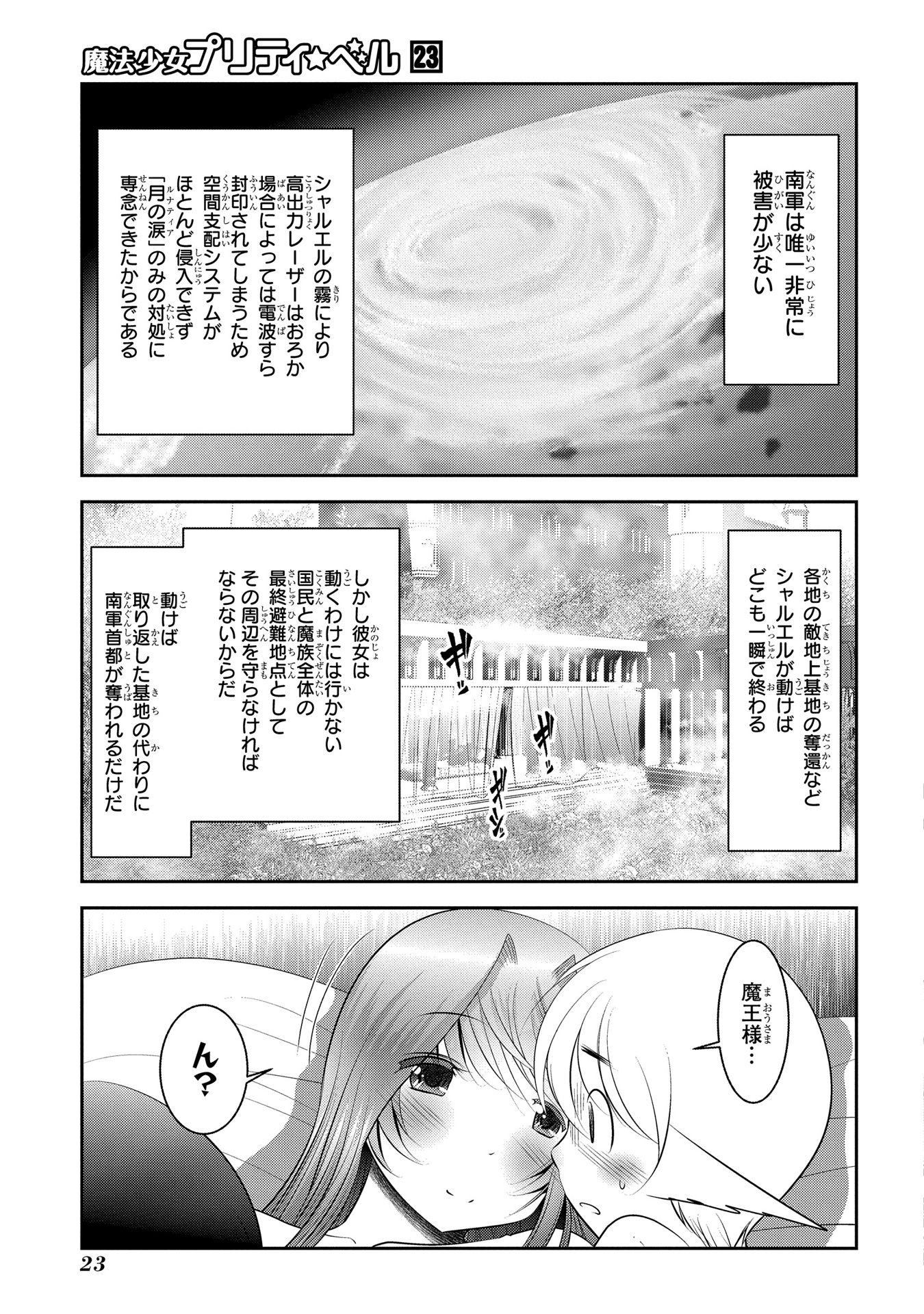 Mahou Shoujo Pretty Bell Chapter 88 21ページ