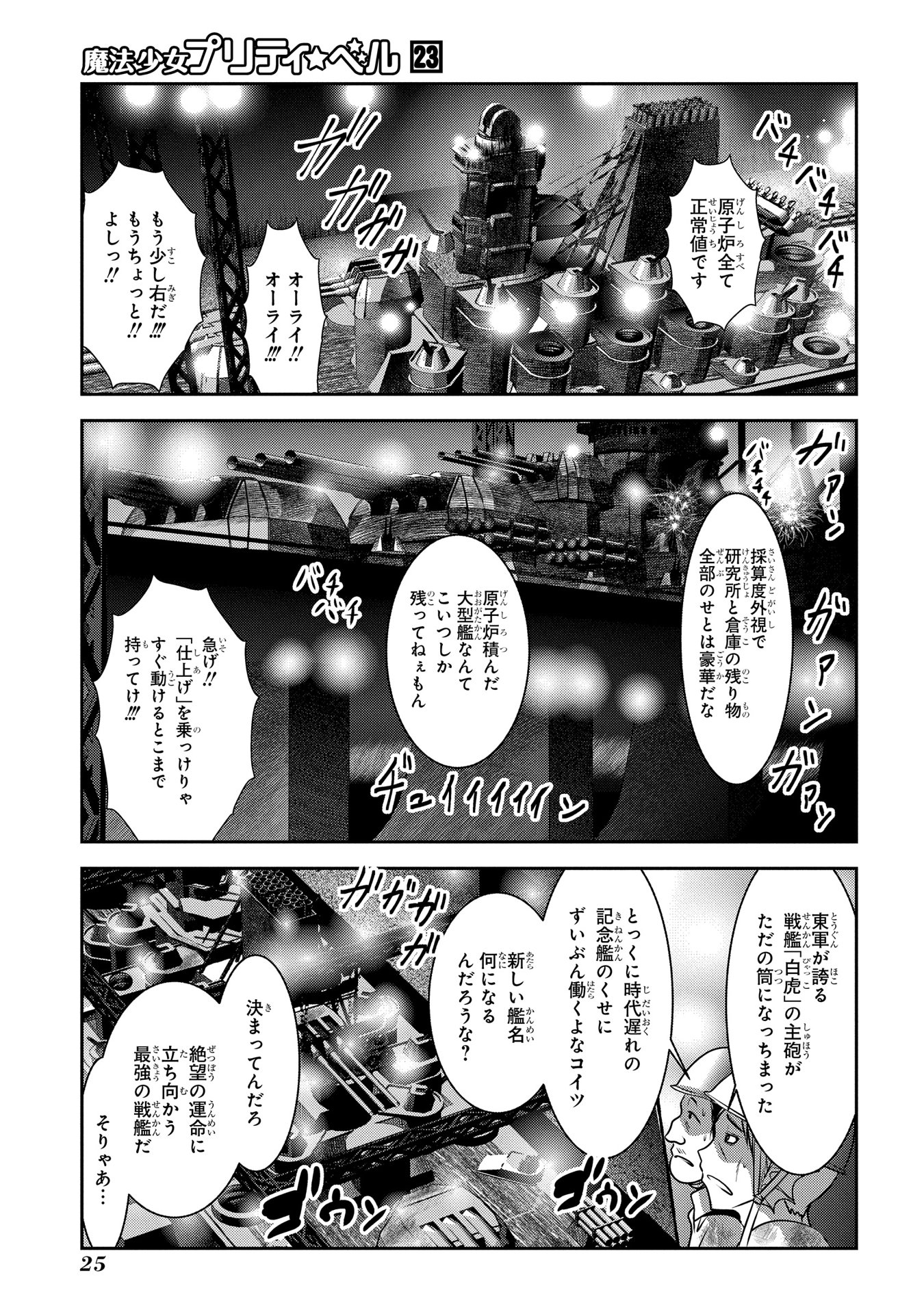 Mahou Shoujo Pretty Bell Chapter 88 23ページ